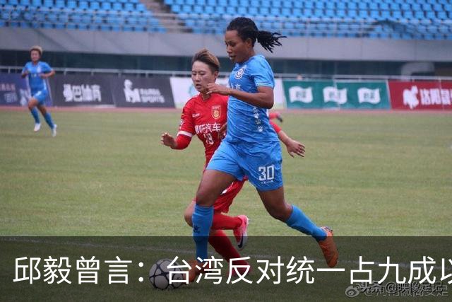 邱毅曾言：台湾反对统一占九成以上！蔡英文：“一中”是唯一选择