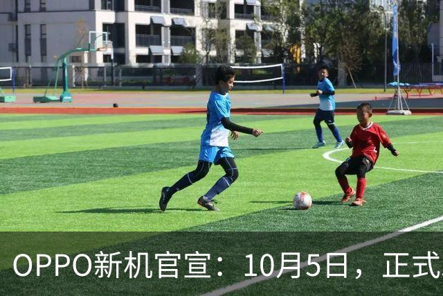 OPPO新机官宣：10月5日，正式发布！